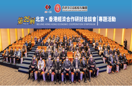 D:\H-活动照片\20221215-京港洽谈会 北京\新闻稿图片\香港新闻稿 图片\133bfe9d0dea528ccc367837df774f9.png133bfe9d0dea528ccc367837df774f9